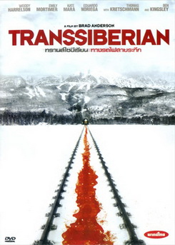 Transsiberian ทรานส์ไซบีเรียน ทางรถไฟสายระทึก