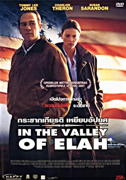 In the Valley of Elah กระชากเกียรติ เหยียบอัปยศ 
