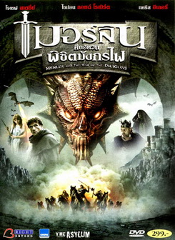 Merlin And The War Of The Dragons เมอร์ลิน ศึกอัศวิน พิชิตมังกรไฟ 