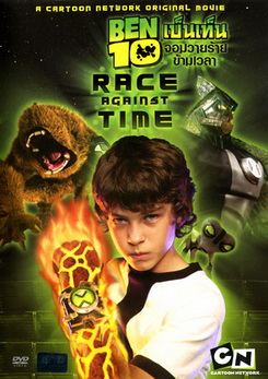 Ben 10 Race Against Time เบ็นเท็น จอมวายร้ายข้ามเวลา