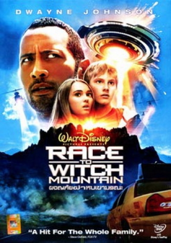 Race To Witch Mountain ผจญภัยฝ่าหุบเขามรณะ 