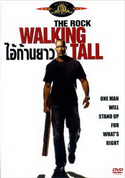 Walking Tall ไอ้ก้านยาว