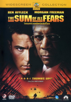 The Sum of All Fears (2002) วิกฤตินิวเคลียร์ถล่มโลก