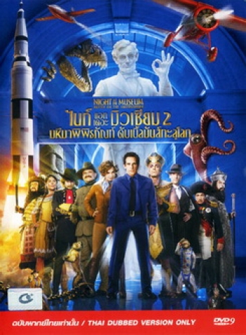 Night At The Museum Battle Of The Smithsonian ไนท์ แอท เดอะ มิวเซียม 2 มหึมาพิพิธภัณฑ์ ดับเบิ้ลมันส์ทะลุโลก