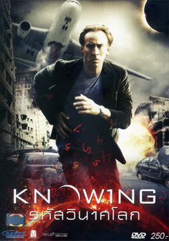 Knowing รหัสวินาศโลก 