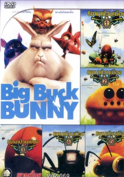 Big Buck Bunny (2008) 8 ขาป่วนเมือง