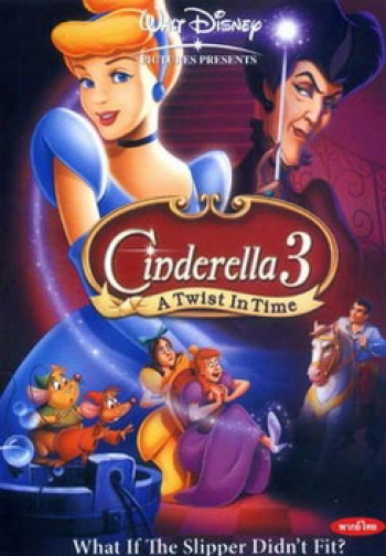Cinderella 3 ซินเดอเรลล่า 3