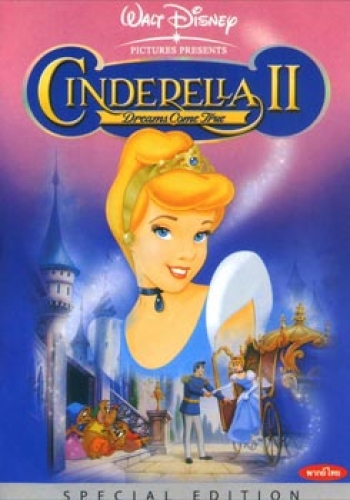 Cinderella II สร้างรักดั่งใจฝัน