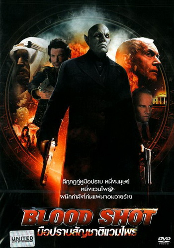 Blood Shot มือปราบสัญชาติแวมไพร์