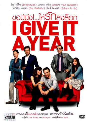 I Give It A Year ขอปีนึง!...ให้รักลงล็อก