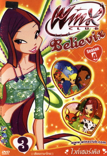 Winx Club Believix Vol. 3 วิงซ์คลับ เดอะซีรีส์ 4 : Believix Vol. 3