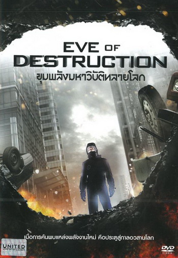 Eve Of Destruction ขุมพลังมหาวิบัติทลายโลก