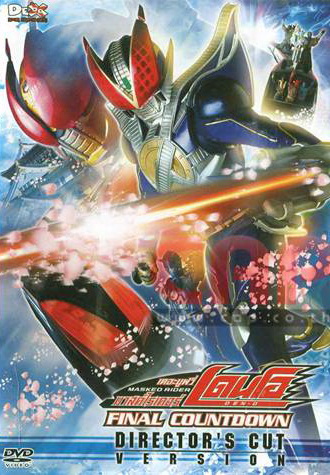 Masked Rider Den-O: Final Countdown: Director's Cut Version มาสค์ไรเดอร์ เดอะมูฟวี่