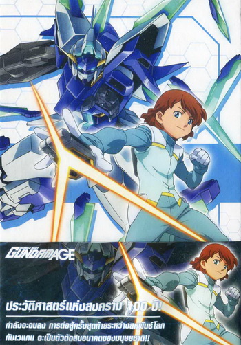 Mobile Suit Gundam AGE 13 โมบิลสูทกันดั้มเอจ