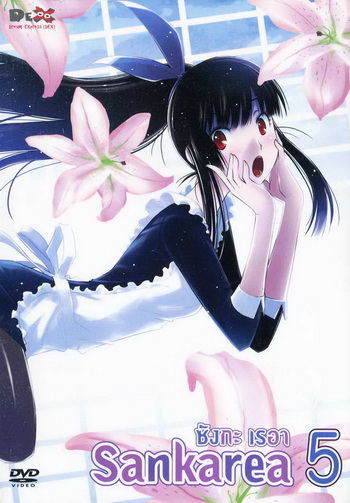 Sankarea ซังกะ เรอา Vol.5