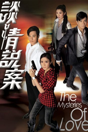The Mysteries of Love {2010} สืบลับปมคดีปริศนา [25 ตอนจบ]
