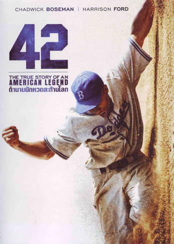 42 ตำนานนักหวดสะท้านโลก