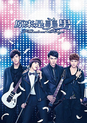 Fabulous Boys / หล่อน่ารัก กับ ซุปตาร์เลิฟ (ใต้หวัน)