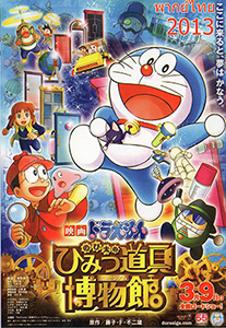 Doraemon TV Series
