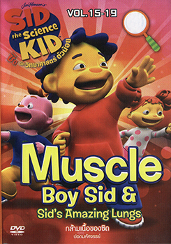 Sid The Science Kid Vol. 15-19 ซิด นักวิทยาศาสตร์ตัวน้อย ชุดที่ 15-19