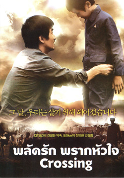 Crossing พลัดรัก พรากหัวใจ