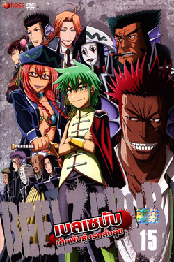 Beelzebub เบลเซบับ เด็กพันธุ์นรกสั่งลุย 15