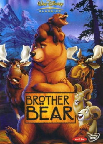 BROTHER BEAR บราเทอร์เเบร์ มหัศจรรย์หมีผู้ยิ่งใหญ่
