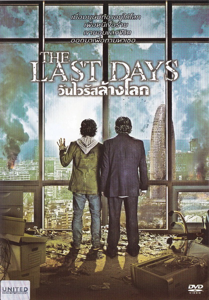 The Last Days วันไวรัสล้างโลก - [หนังไวรัสติดเชื้อ]