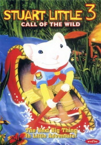 STUART LITTLE 3 สจ๊วต ลิตเติ้ล 3 เจ้าหนูแสนซน