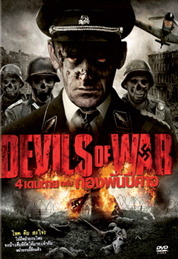Devils Of War 4 เดนตายถล่มกองพันปีศาจ