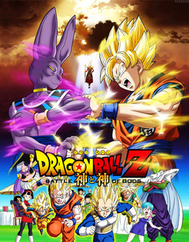 Dragon Ball Z: Battle of the God ดราก้อนบอล แซด ตอน ศึกสงครามเทพเจ้า