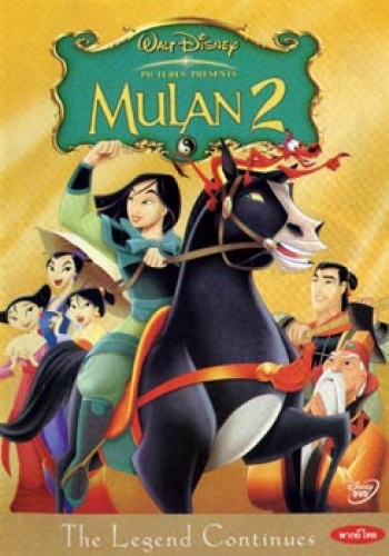 MULAN 2 มู่หลาน 2