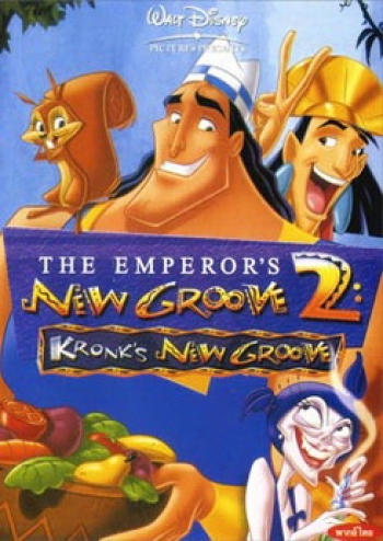 NEW GROOVE 2 จักรพรรดิ์กลายพันธุ์ อัศจรรย์พันธุ์ต๊อง 2