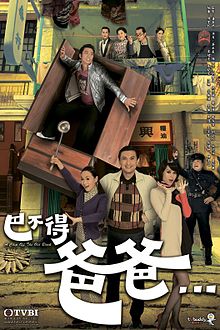 ย้อนเวลาพาอลวน A chip off the old block