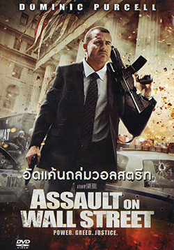 Assault on Wall Street (2013) อัดแค้นถล่มวอลสตรีท