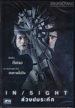 INSIGHT ล้วงปมระทึก (MASTER)