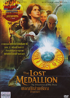 The Lost Medallion - ผจญภัยล่าเหรียญข้ามเวลา[มาสเตอร์ โซน3]