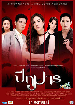 ปีกมาร