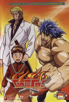 Toriko โทริโกะ 10