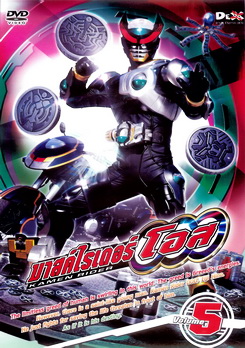มาสค์ไรเดอร์ โอส Kamen Rider OOO Vol.5