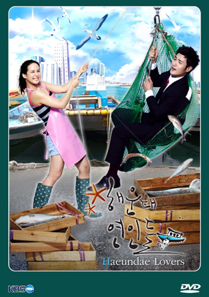 ซีรี่ย์เกาหลี Haeundae Lovers ลูกสาวมาเฟีย ขอเคลียร์หัวใจ