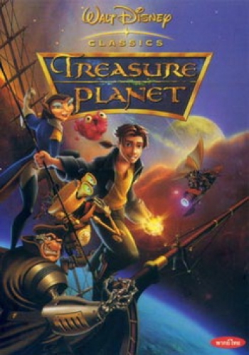 TREASURE PLANET ผจญภัยล่าขุมทรัพย์ดาวมฤตยู