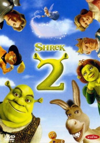 SHREK 2 เชร็ค 2 คู่กัน คู่กั๊น คู่กัน