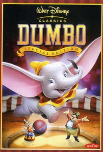 DUMBO ดัมโบ้