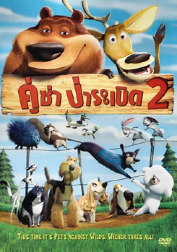 OPEN Season 2 (2008) คู่ซ่า ป่าระเบิด 2