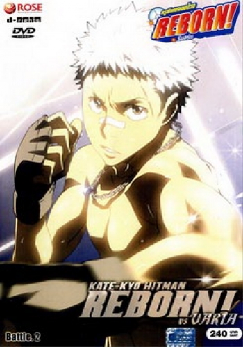 Reborn VS Varia ครูพิเศษจอมป่วนรีบอร์น ปะทะ วาเรีย ชุด 2
