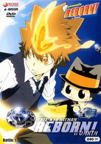 Reborn VS Varia ครูพิเศษจอมป่วนรีบอร์น ปะทะ วาเรีย ชุด 1