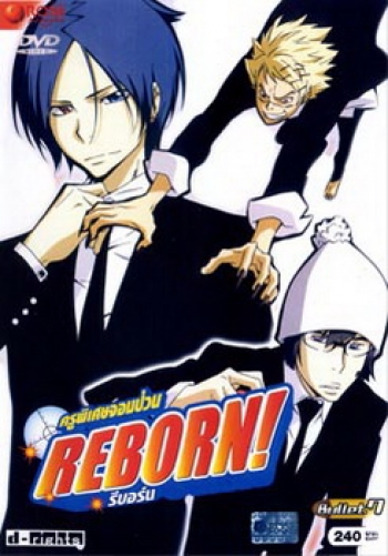 Reborn! ครูพิเศษจอมป่วน รีบอร์น ชุด 7