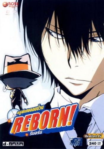 Reborn! ครูพิเศษจอมป่วน รีบอร์น ชุด 6