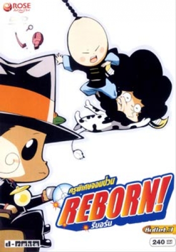 Reborn! ครูพิเศษจอมป่วน รีบอร์น ชุด 3